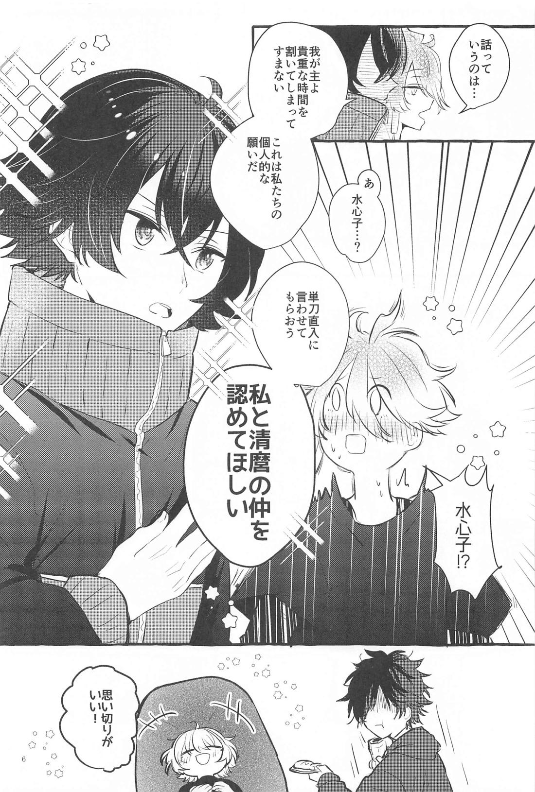 かねてからの切望で 5ページ