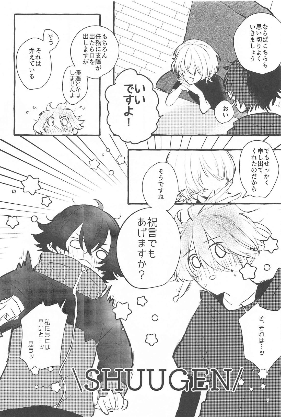 かねてからの切望で 6ページ