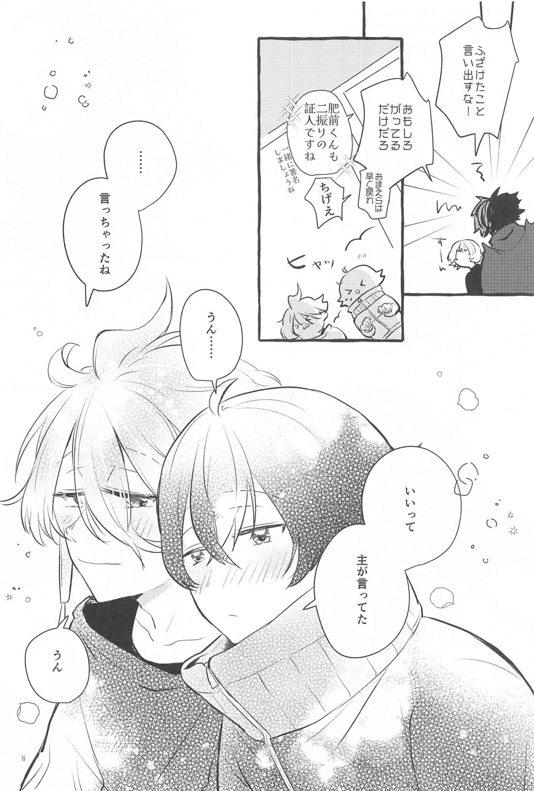 かねてからの切望で 7ページ