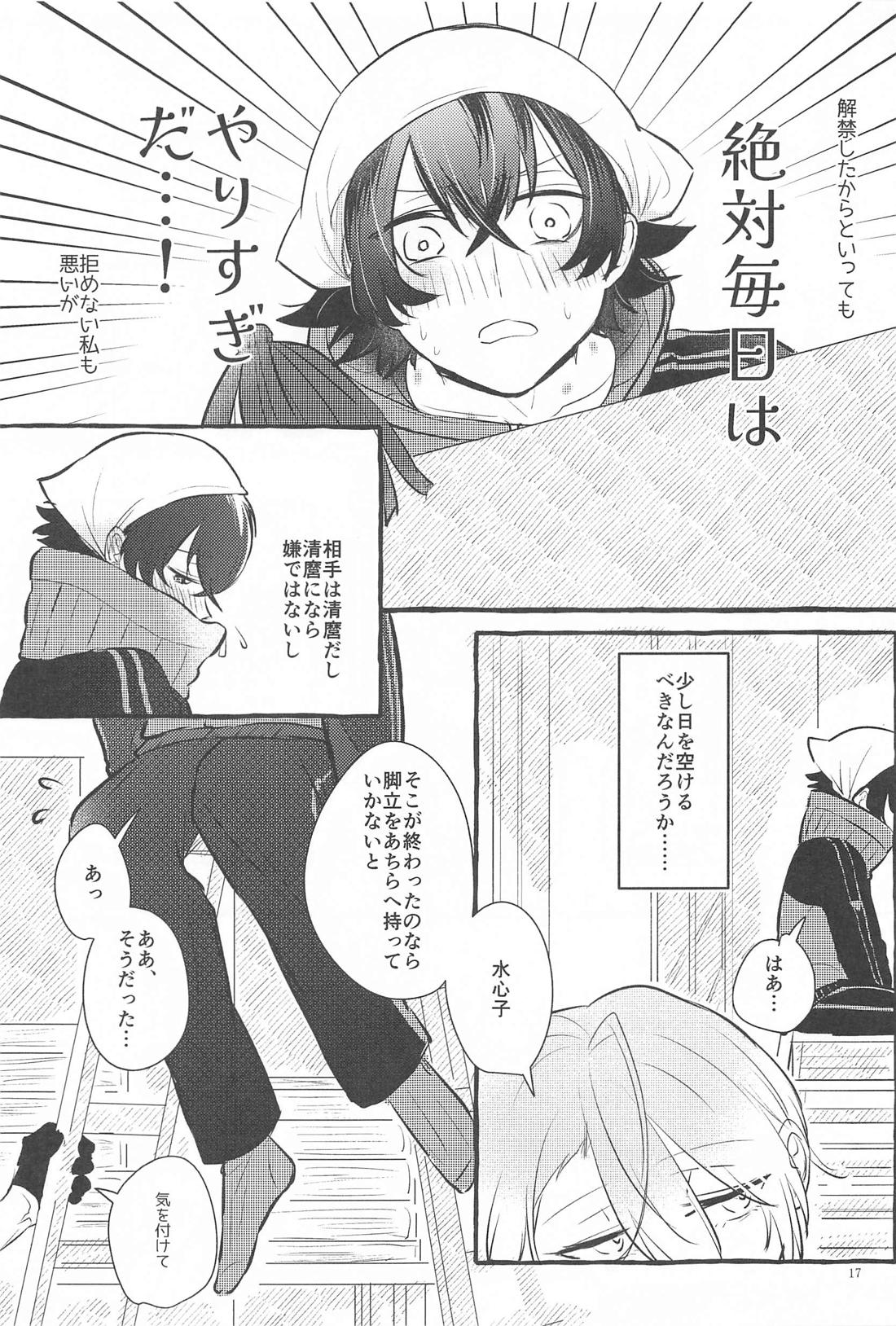 かねてからの切望で 16ページ
