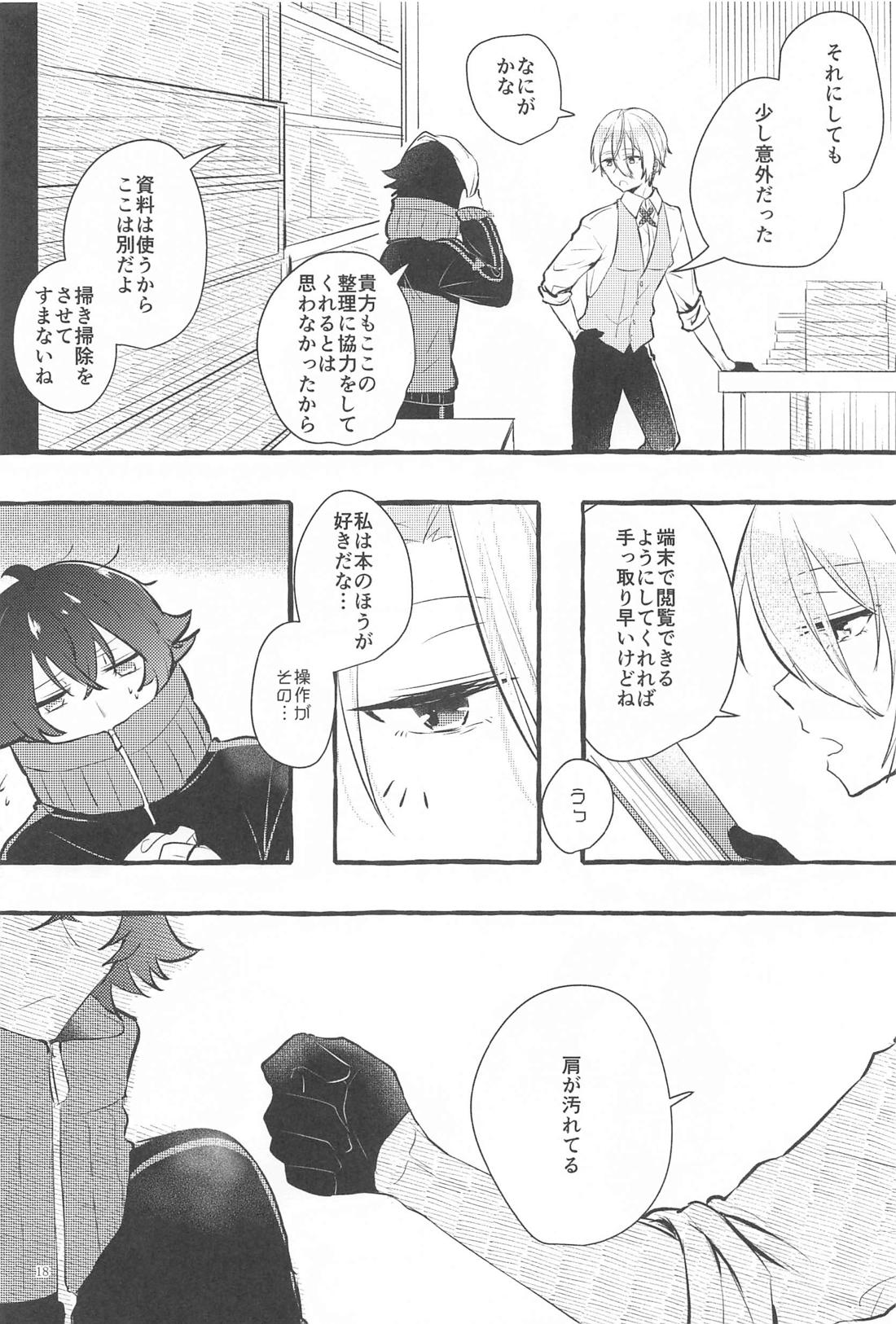 かねてからの切望で 17ページ