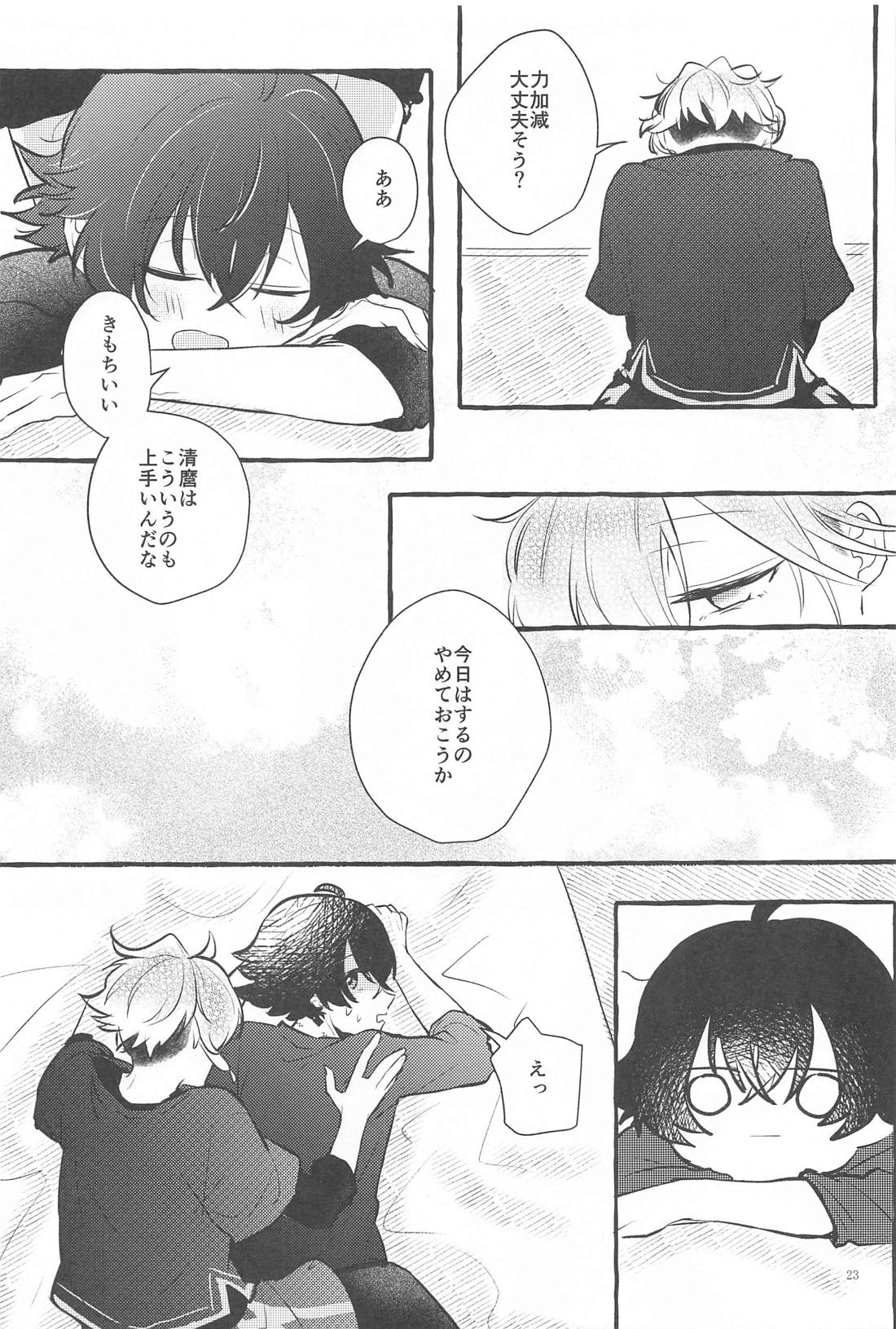 かねてからの切望で 22ページ
