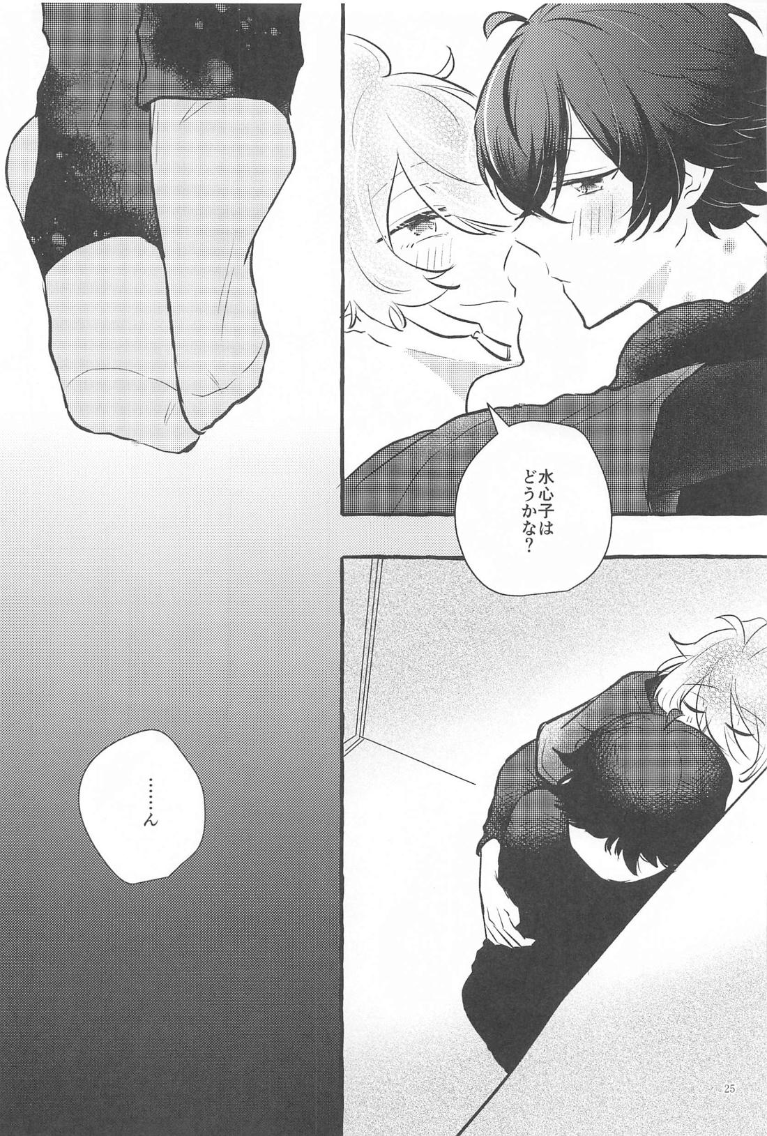 かねてからの切望で 24ページ