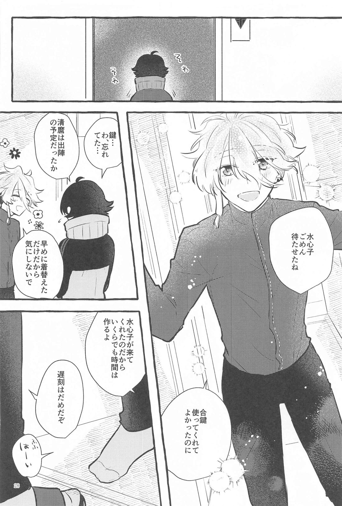 かねてからの切望で 27ページ