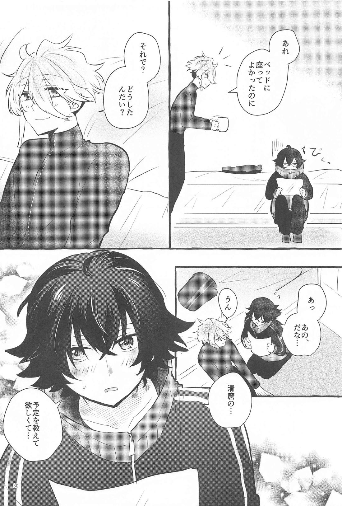 かねてからの切望で 29ページ