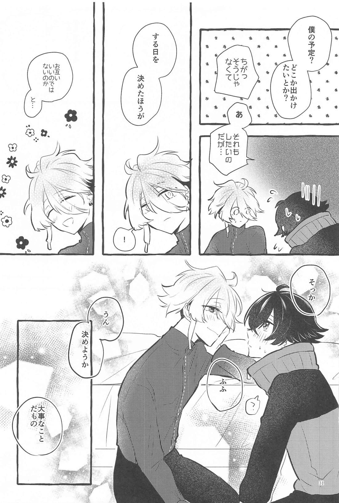 かねてからの切望で 30ページ