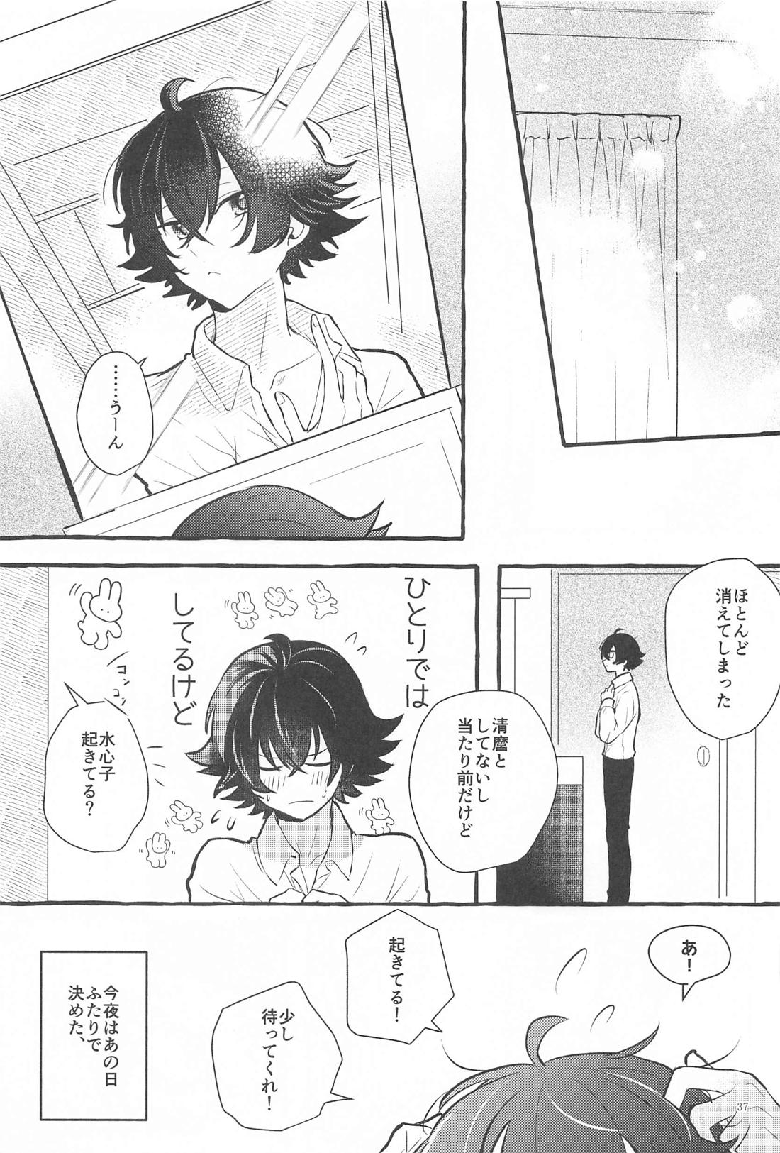 かねてからの切望で 36ページ