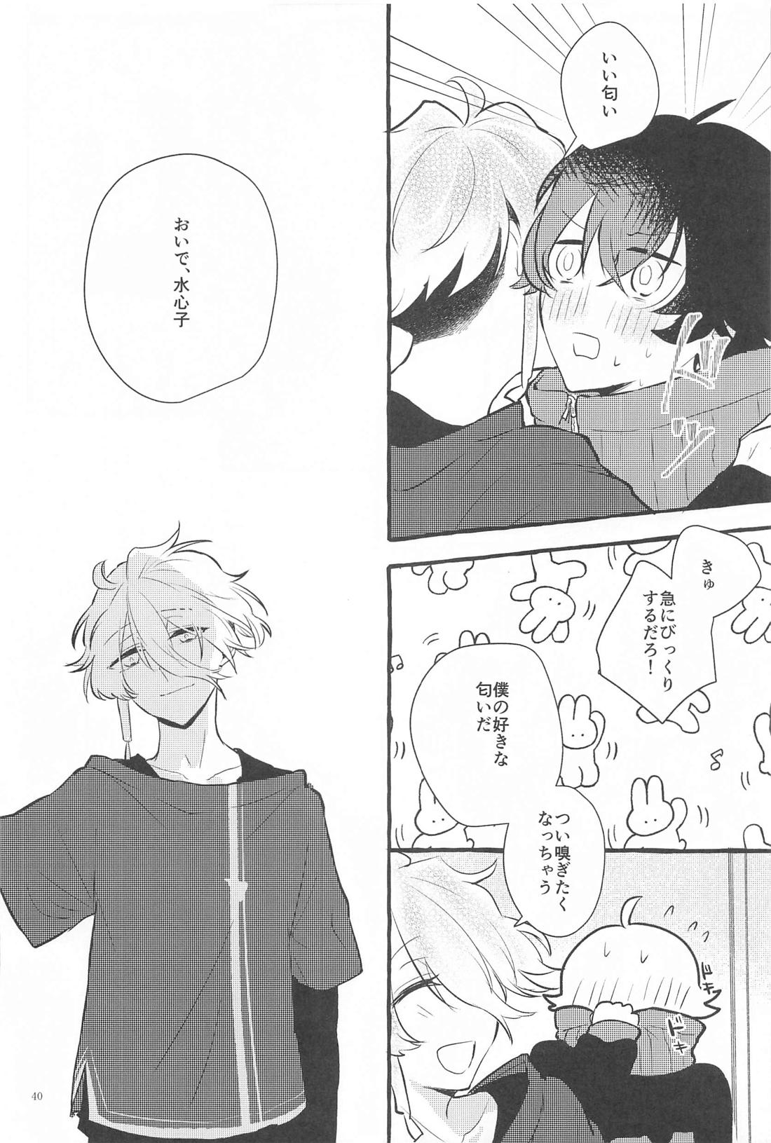 かねてからの切望で 39ページ