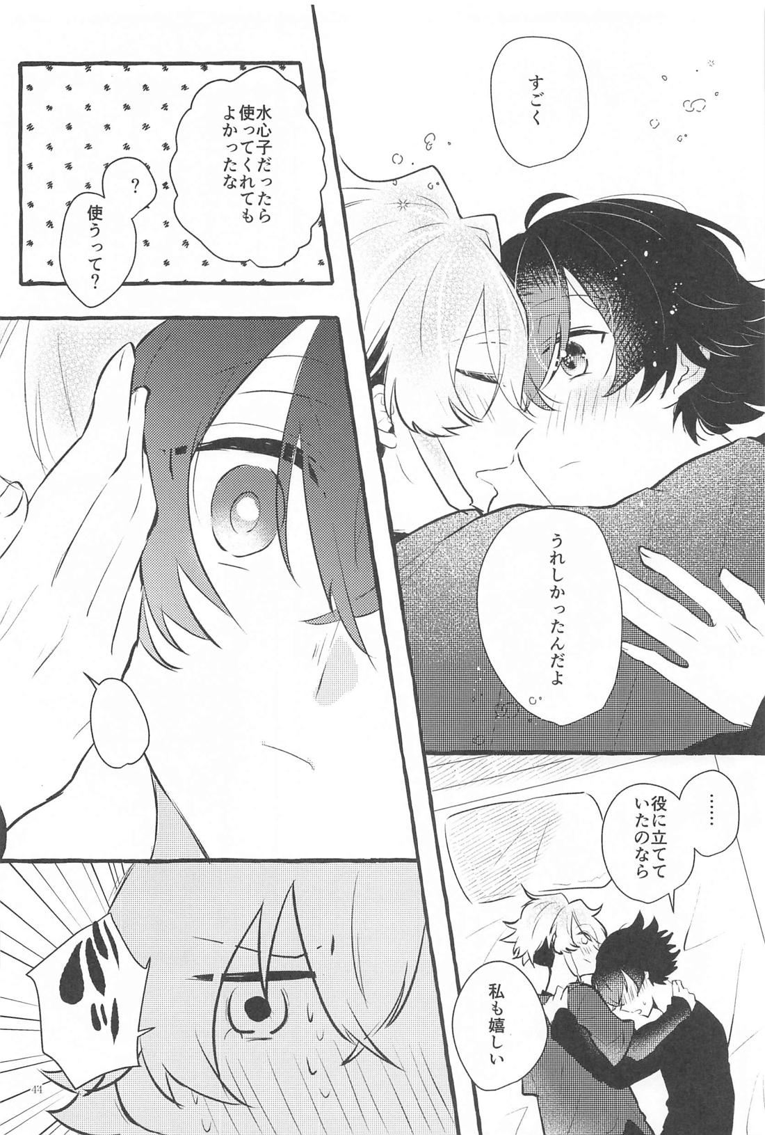 かねてからの切望で 43ページ