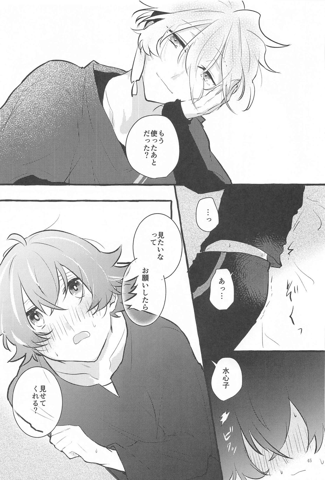 かねてからの切望で 44ページ