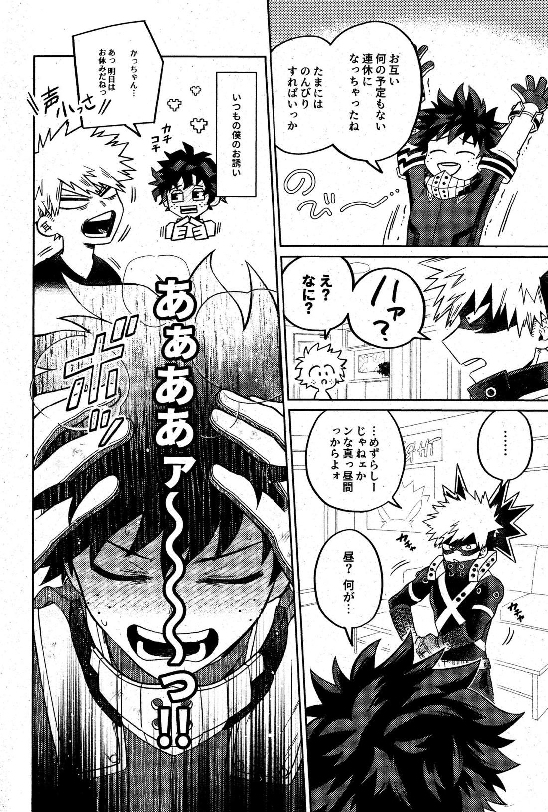 そんなつもりは! 3ページ