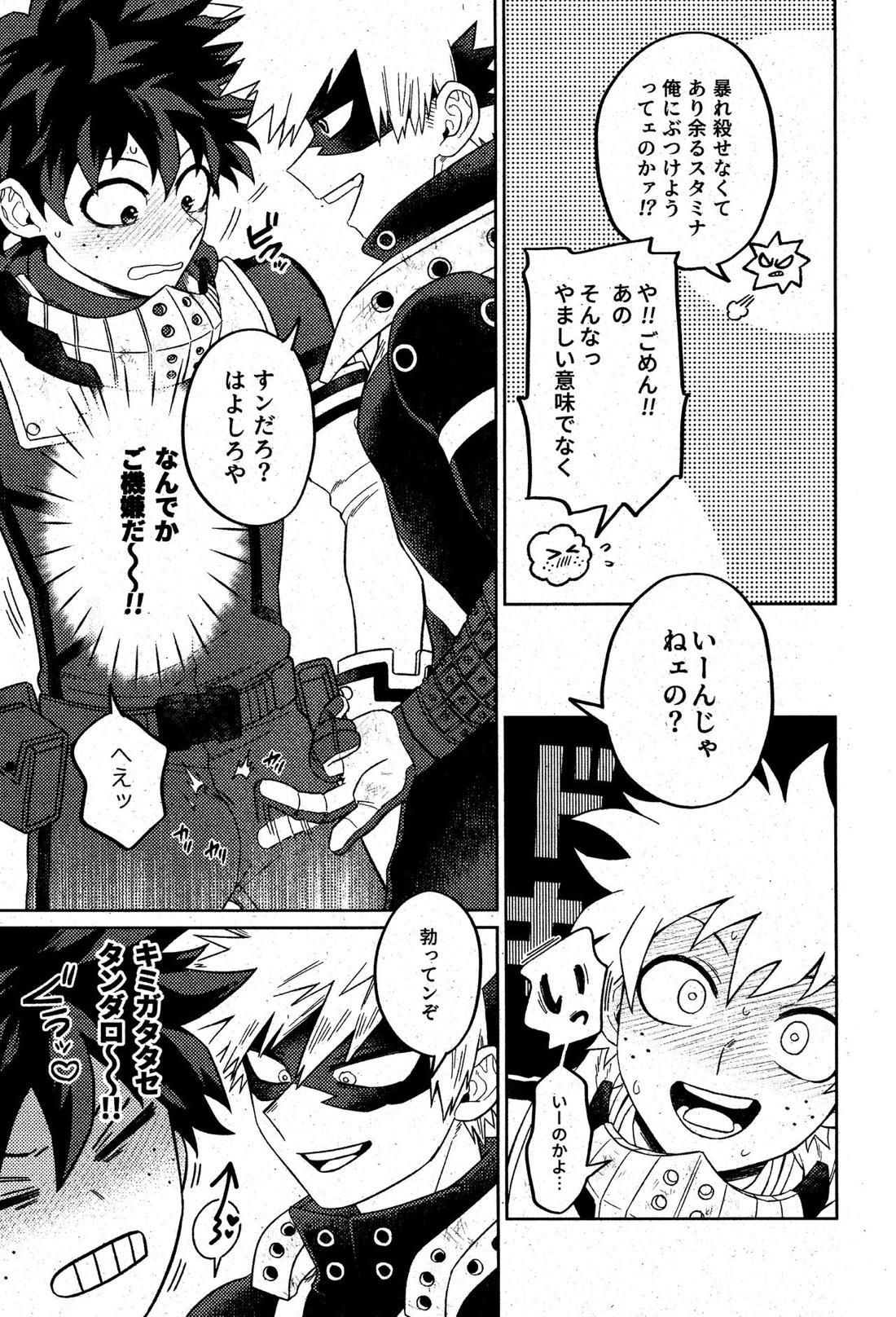 そんなつもりは! 4ページ