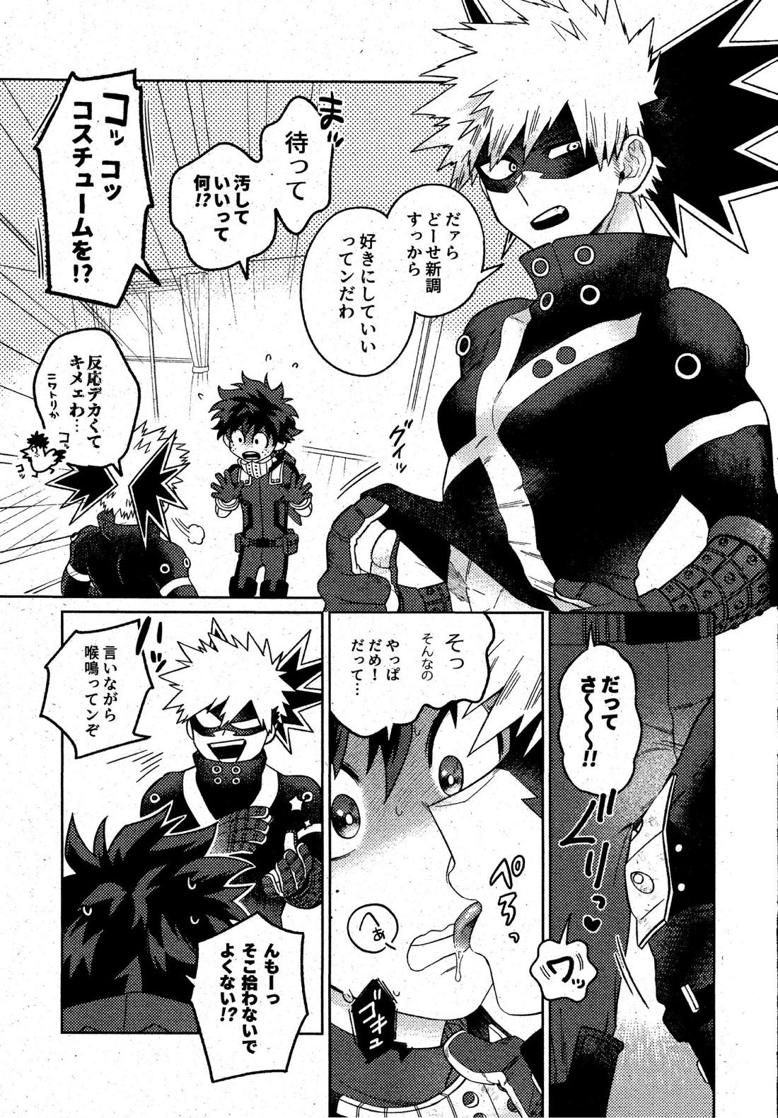 そんなつもりは! 6ページ