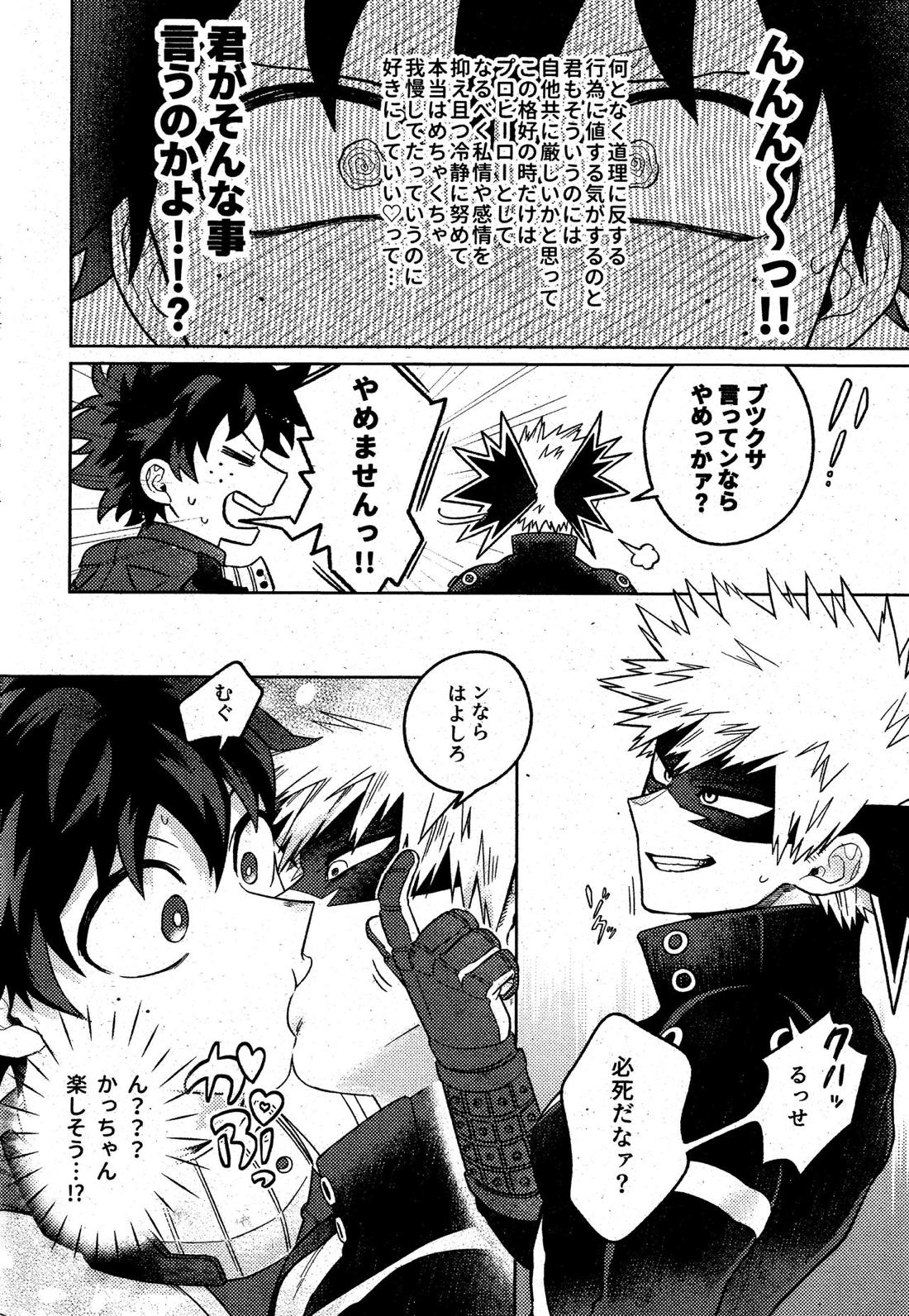 そんなつもりは! 7ページ