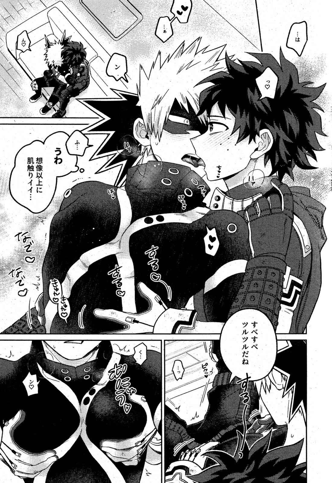 そんなつもりは! 8ページ