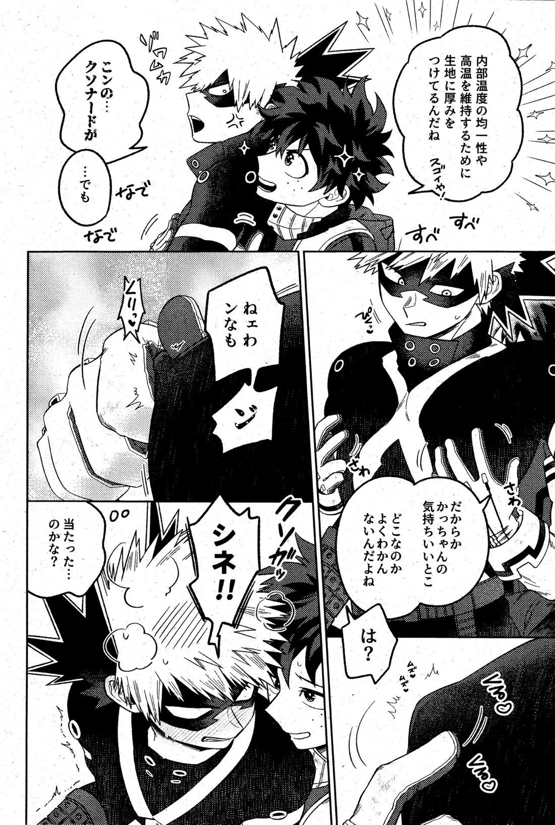 そんなつもりは! 9ページ