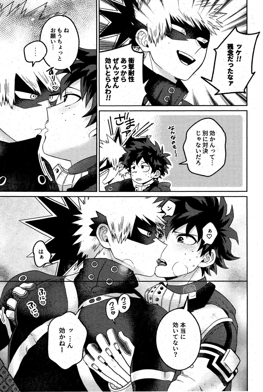 そんなつもりは! 10ページ