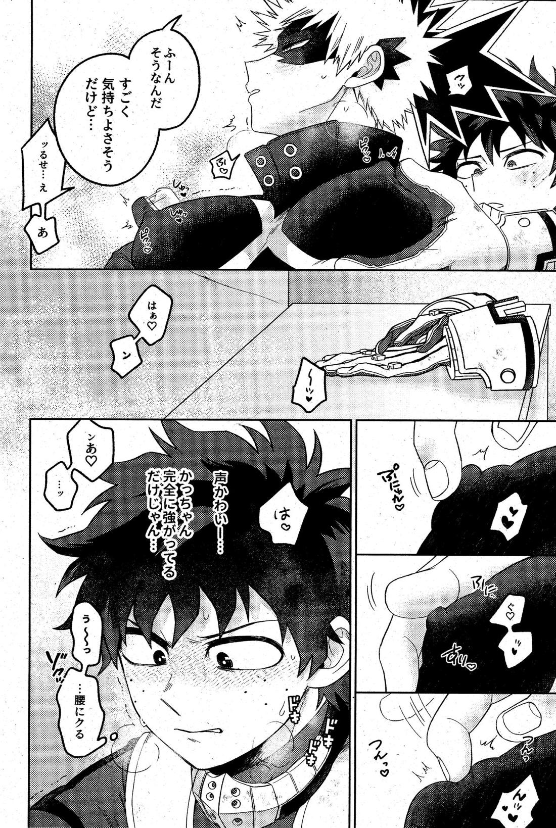 そんなつもりは! 11ページ