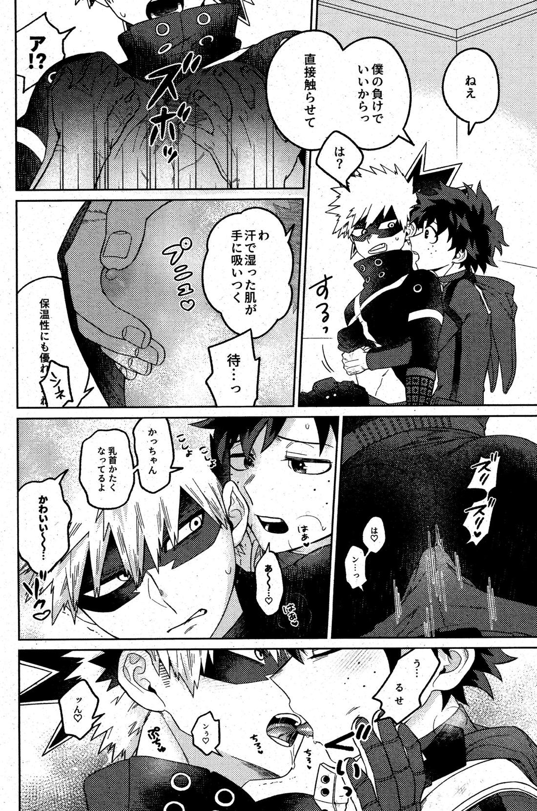そんなつもりは! 13ページ