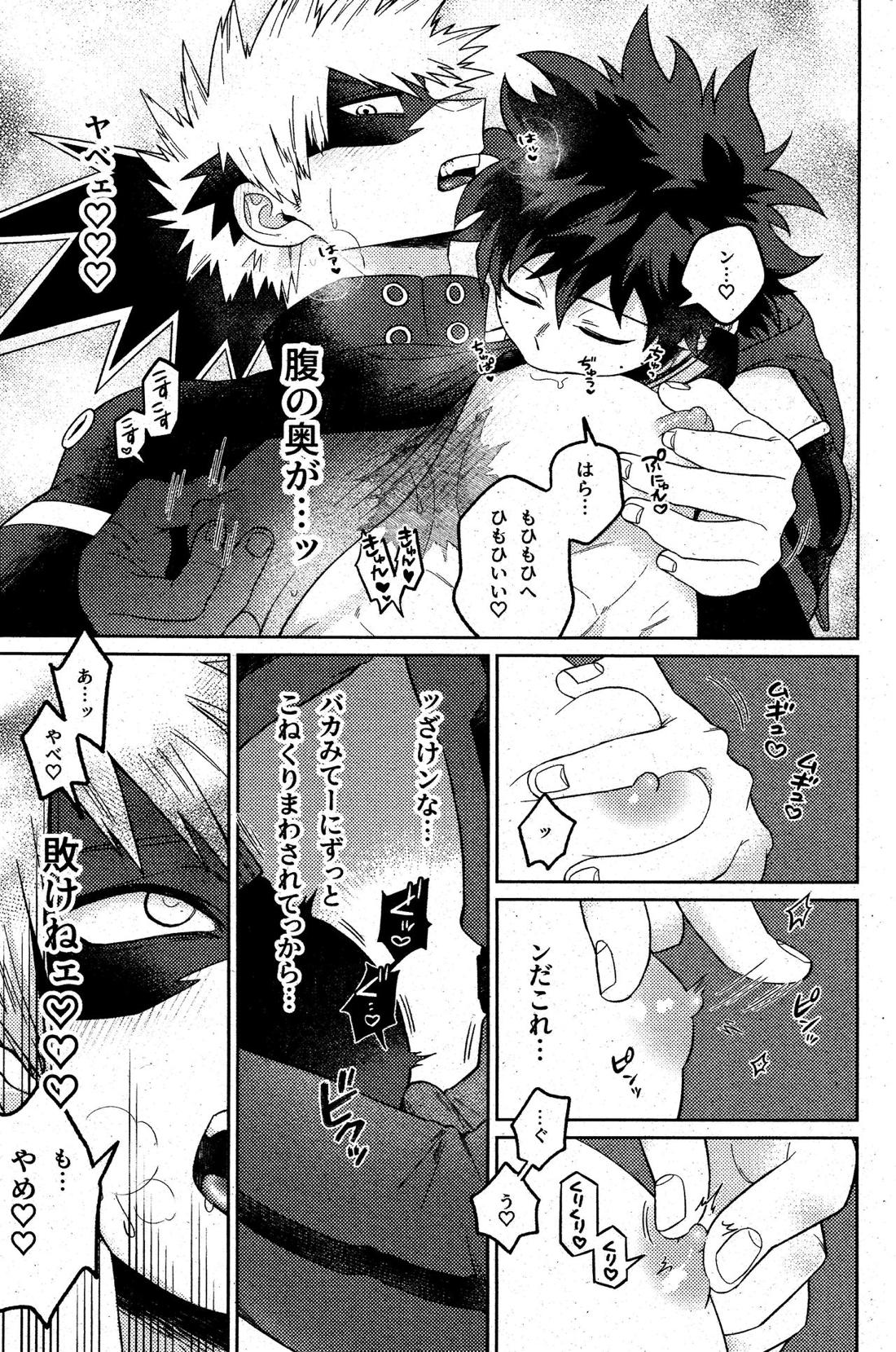 そんなつもりは! 14ページ