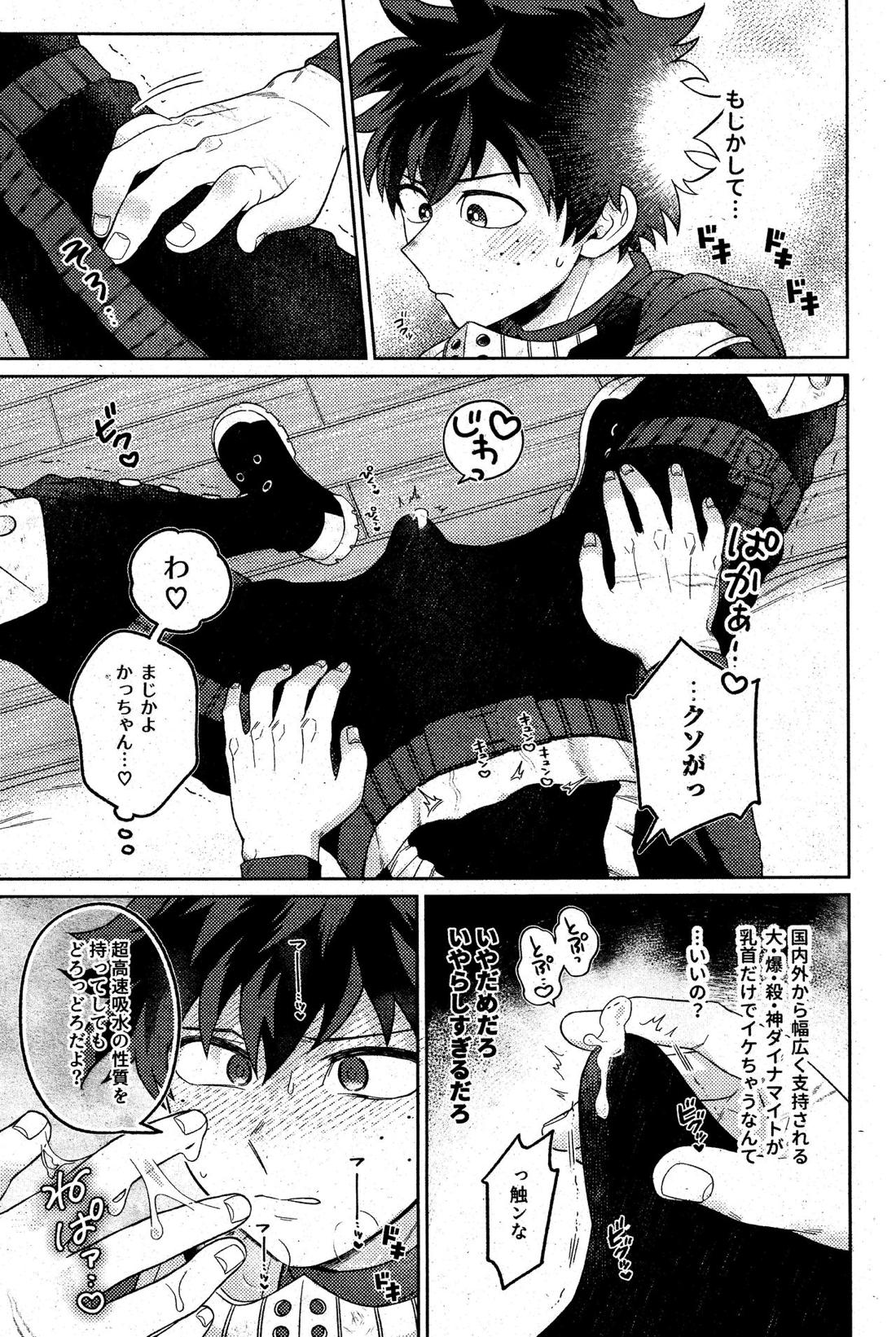 そんなつもりは! 16ページ