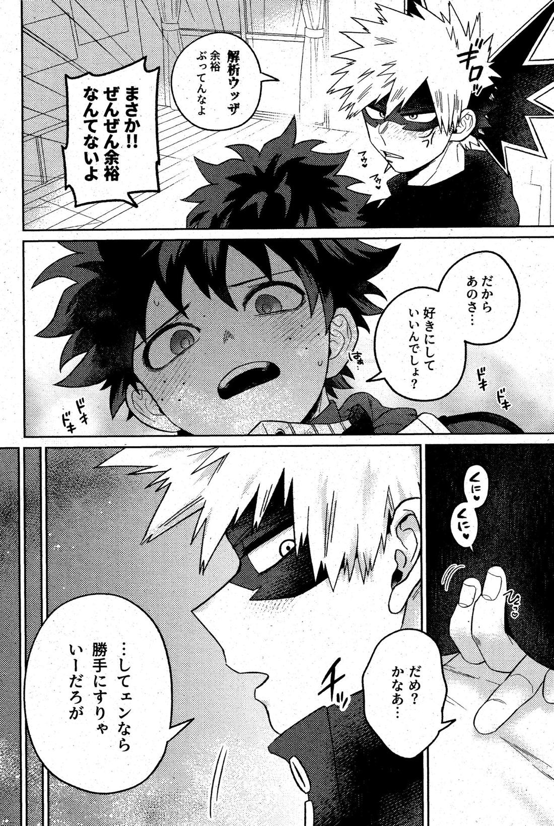 そんなつもりは! 17ページ