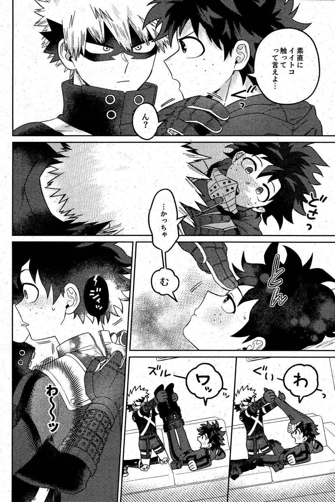 そんなつもりは! 19ページ