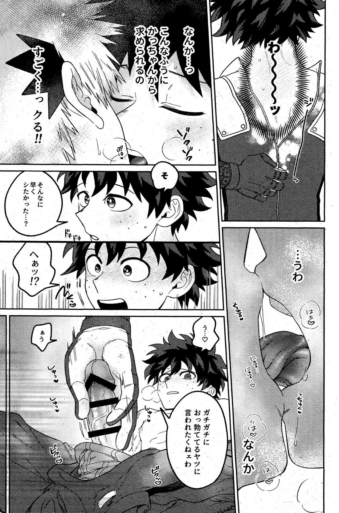 そんなつもりは! 20ページ