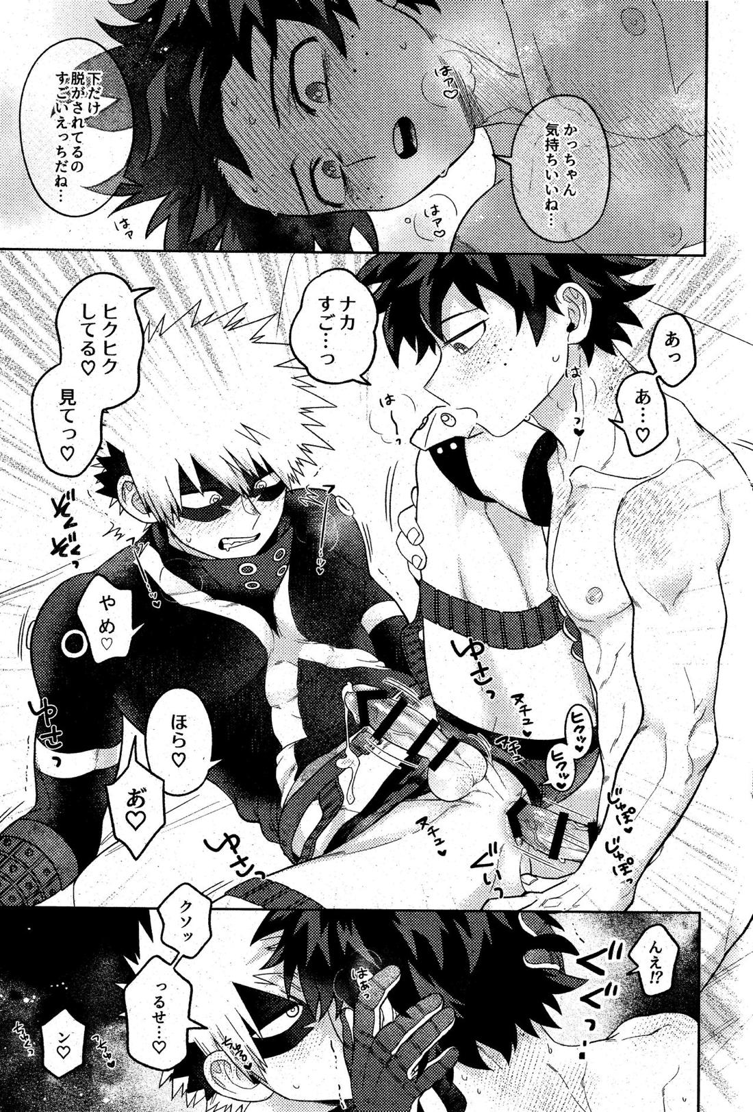 そんなつもりは! 26ページ