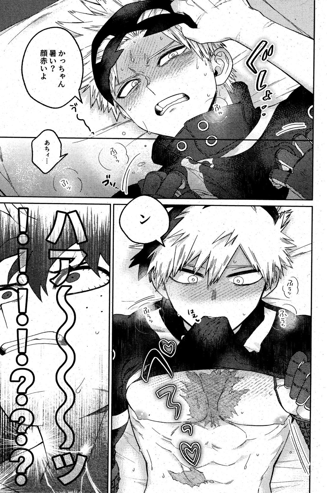 そんなつもりは! 28ページ