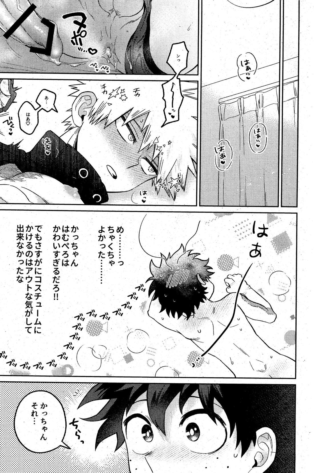 そんなつもりは! 32ページ