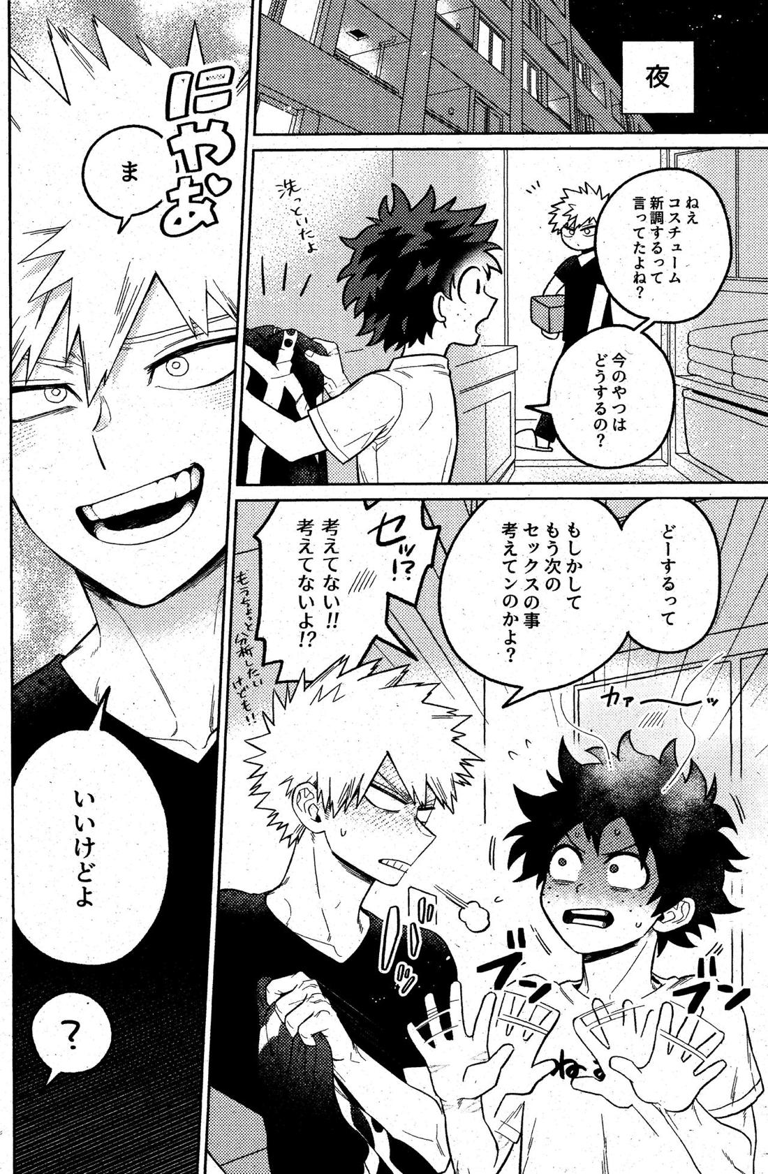そんなつもりは! 35ページ
