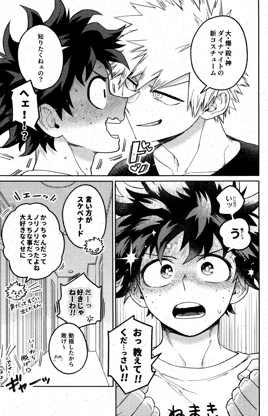そんなつもりは! 36ページ