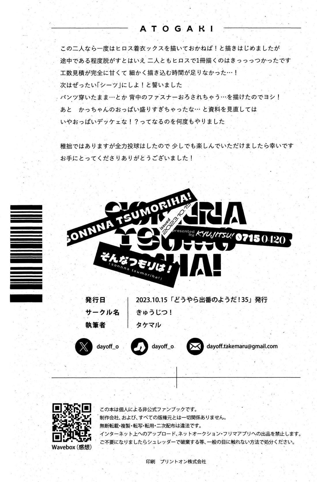 そんなつもりは! 37ページ