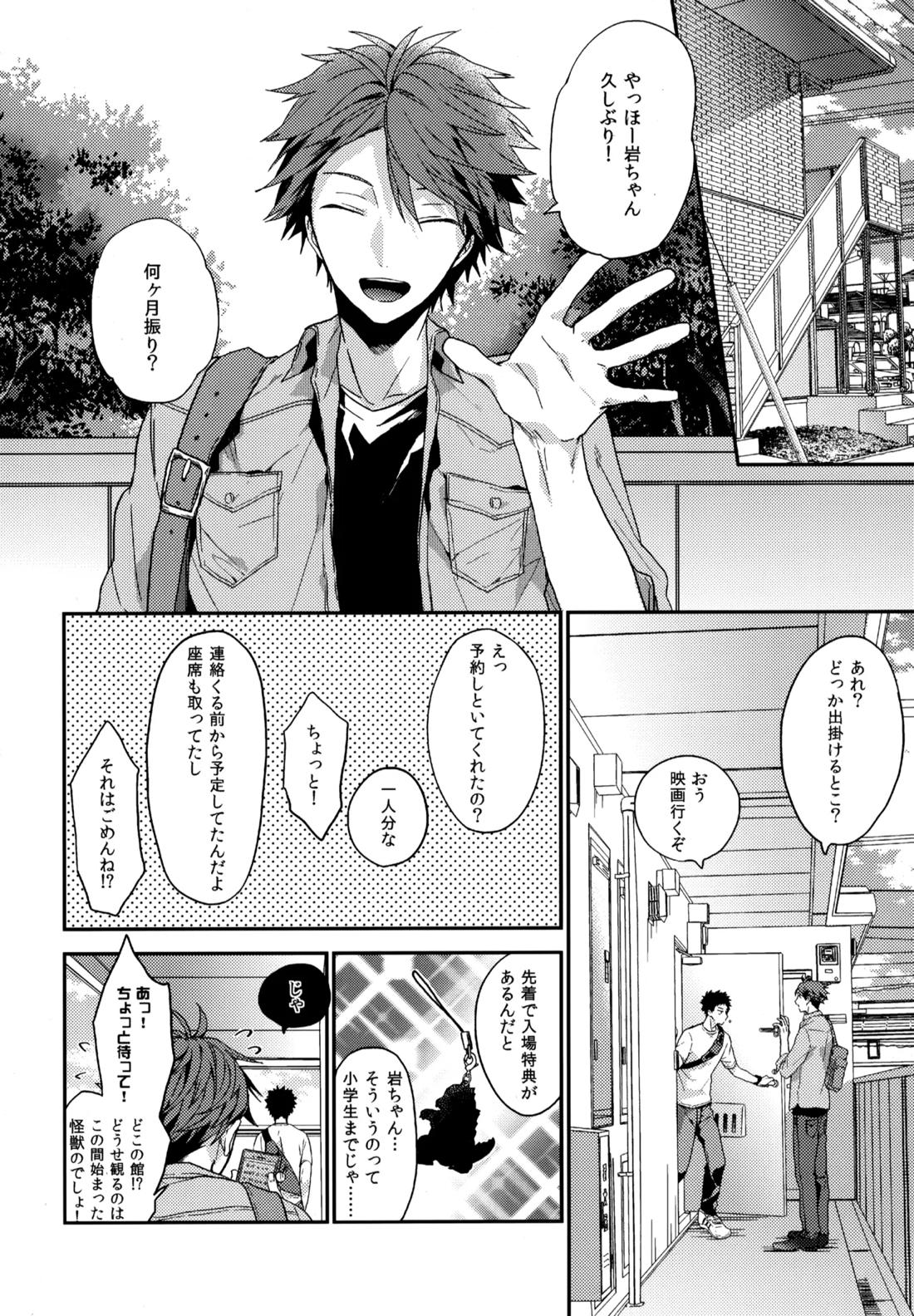 ウチドメ及岩再録3 15ページ