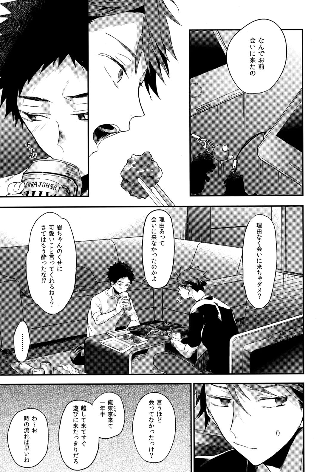 ウチドメ及岩再録3 16ページ