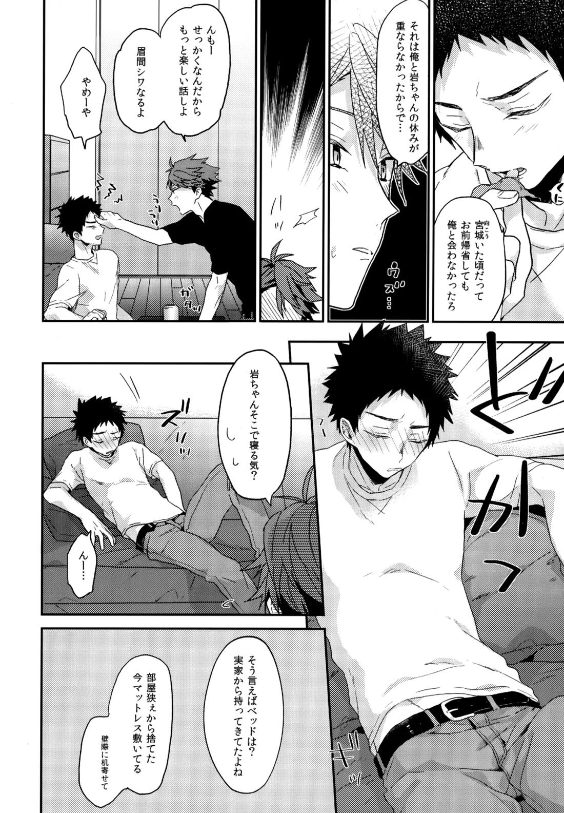 ウチドメ及岩再録3 17ページ