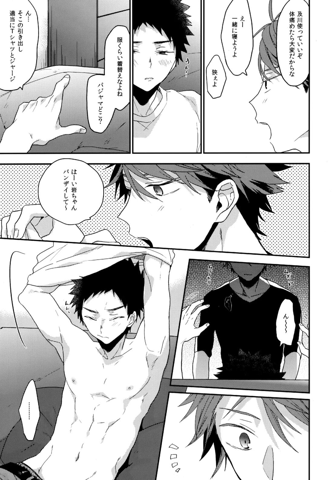 ウチドメ及岩再録3 18ページ