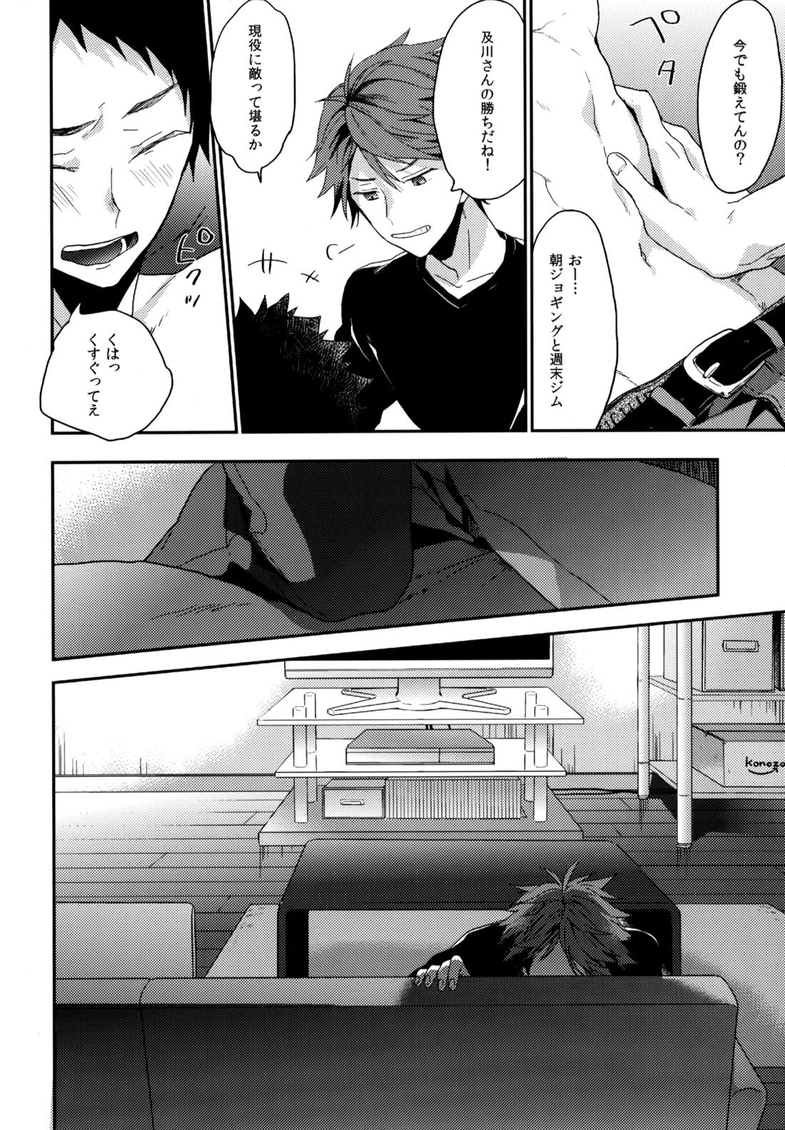 ウチドメ及岩再録3 19ページ