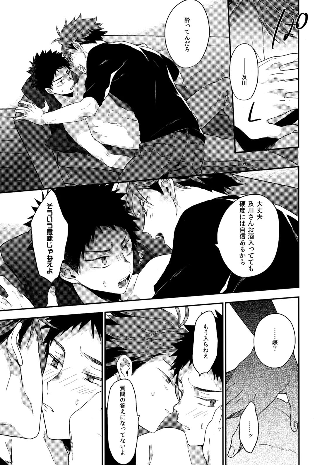 ウチドメ及岩再録3 20ページ