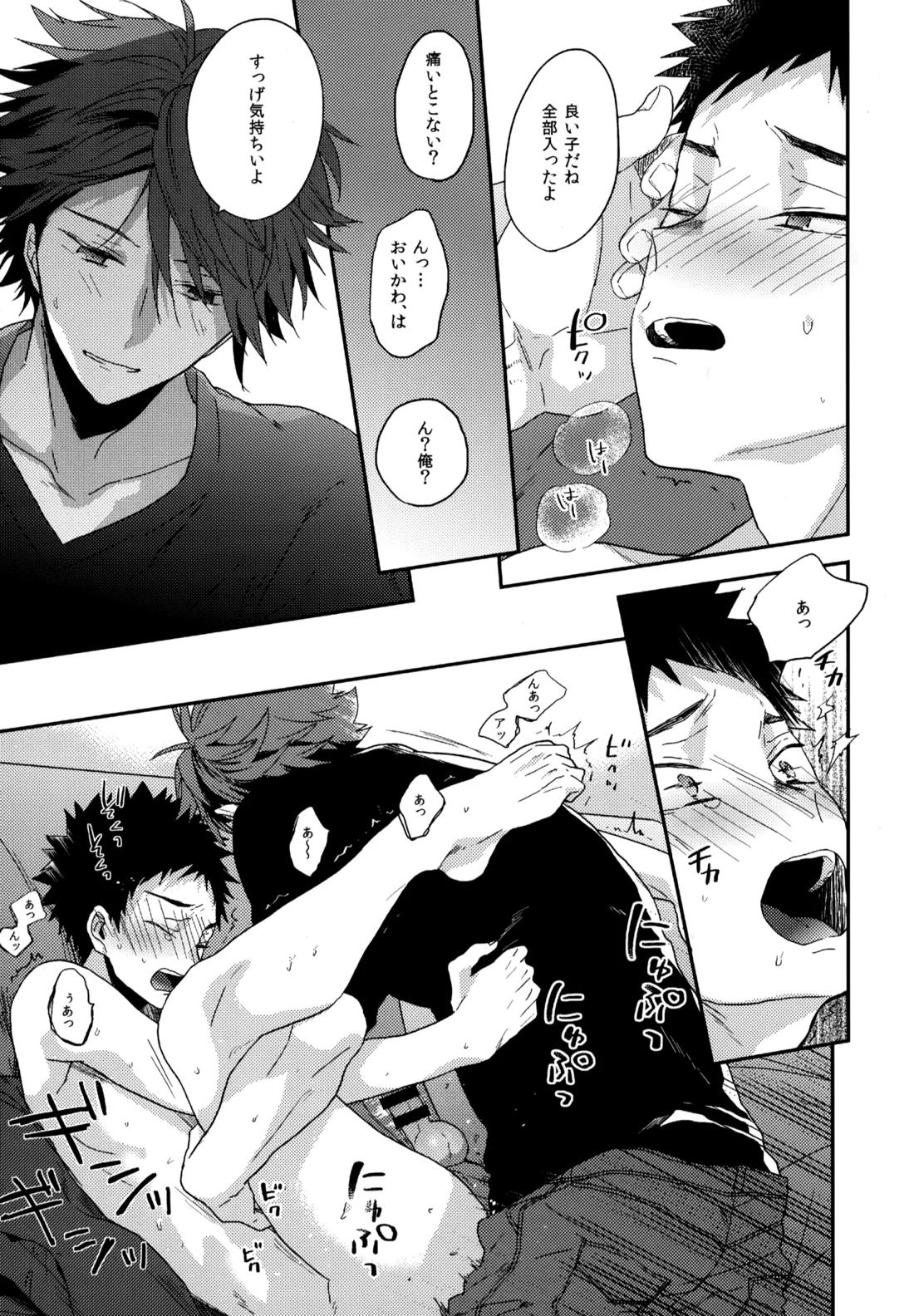 ウチドメ及岩再録3 24ページ