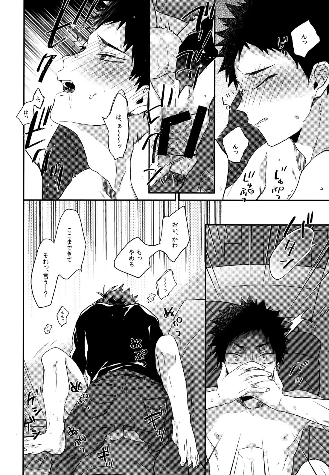 ウチドメ及岩再録3 25ページ