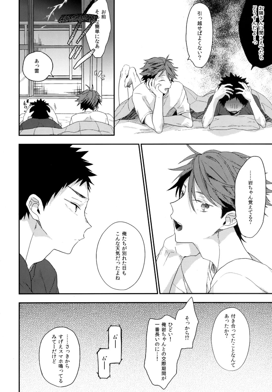 ウチドメ及岩再録3 29ページ