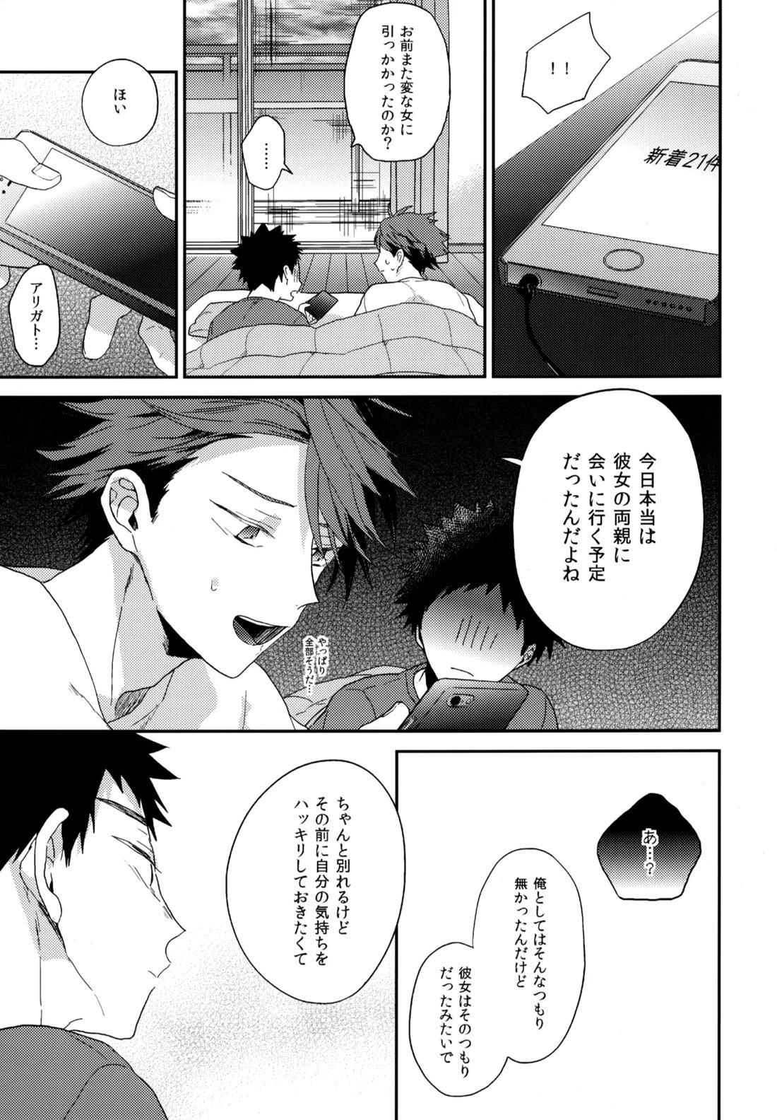 ウチドメ及岩再録3 30ページ