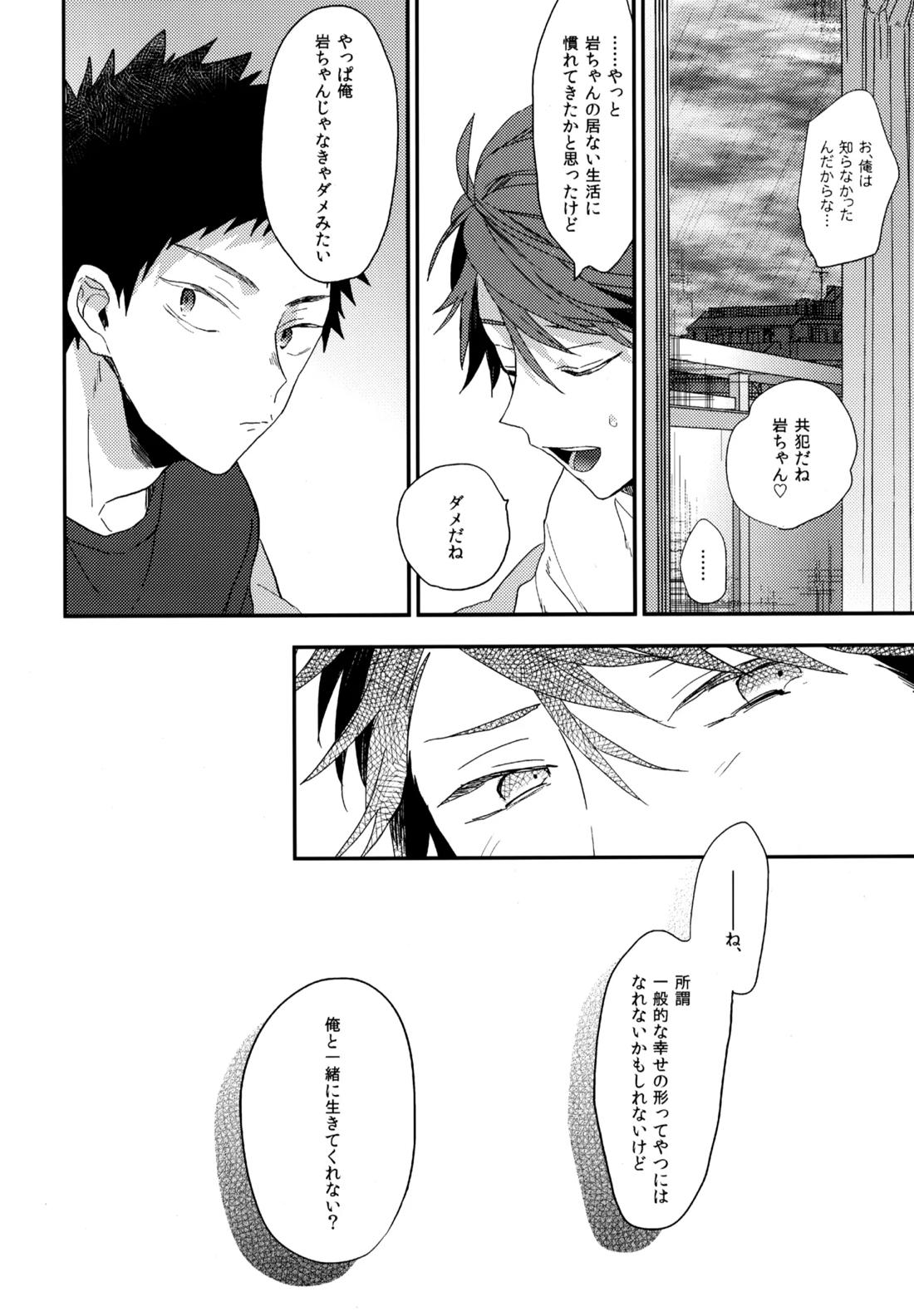 ウチドメ及岩再録3 31ページ