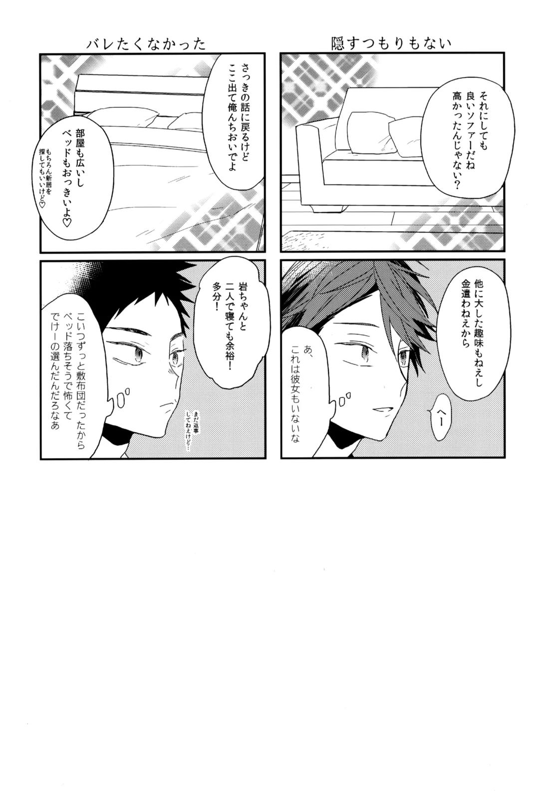 ウチドメ及岩再録3 33ページ