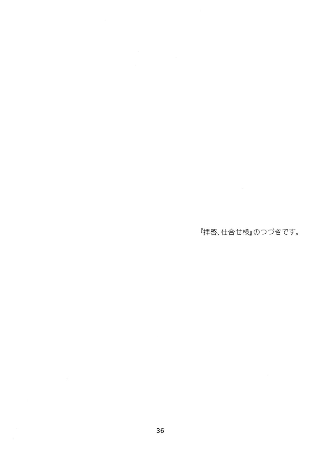 ウチドメ及岩再録3 35ページ