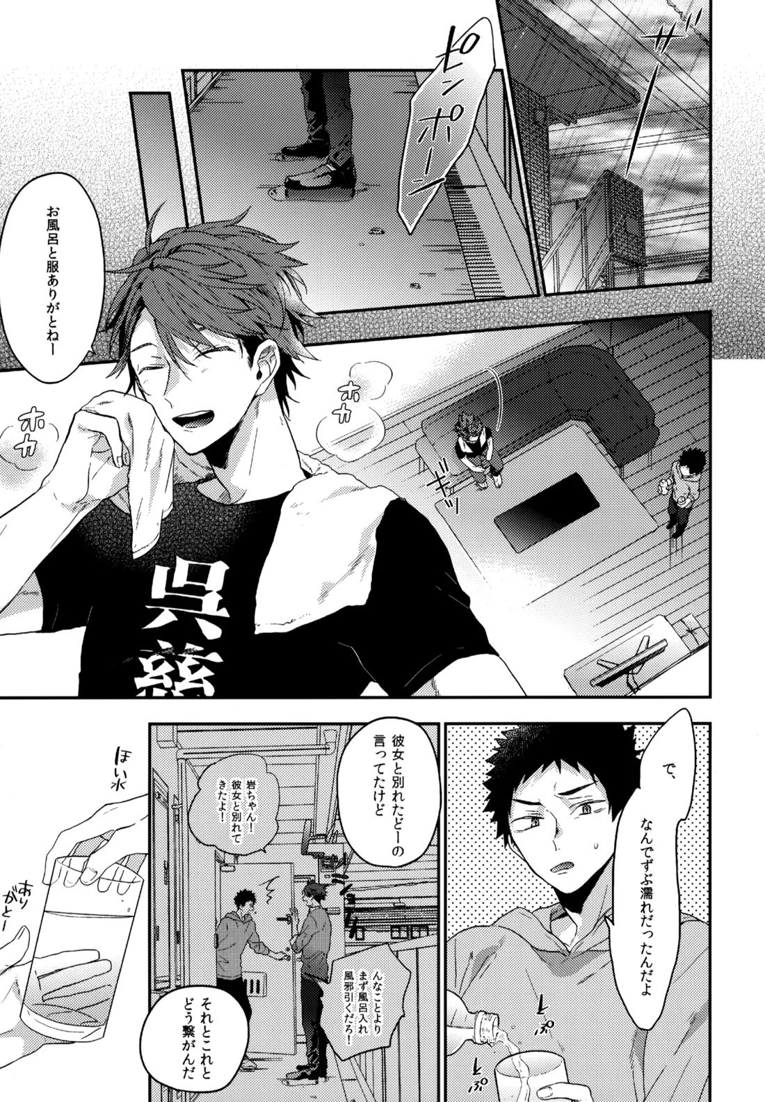 ウチドメ及岩再録3 36ページ