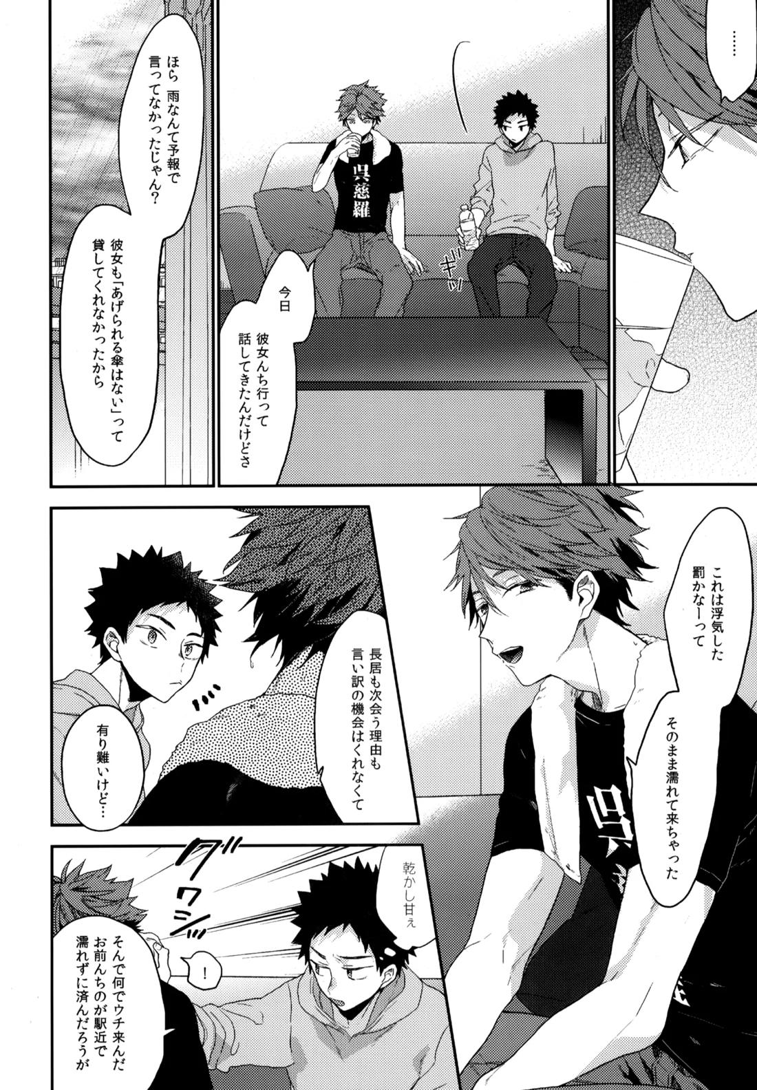 ウチドメ及岩再録3 37ページ