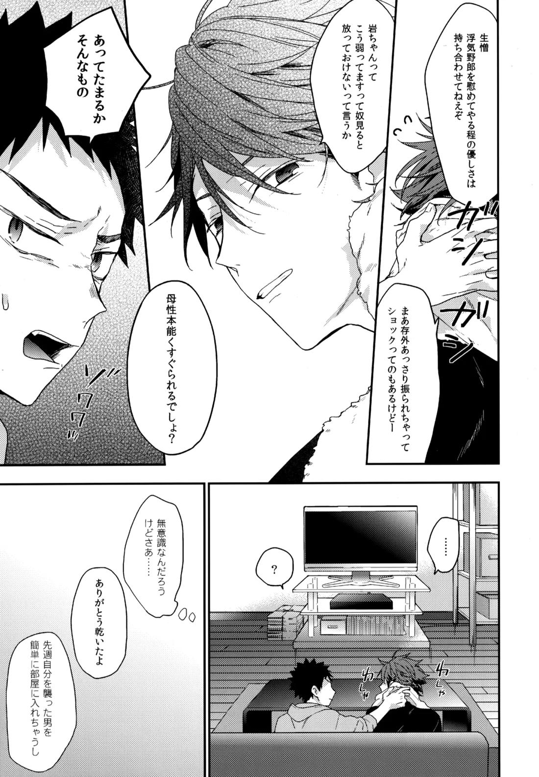 ウチドメ及岩再録3 38ページ